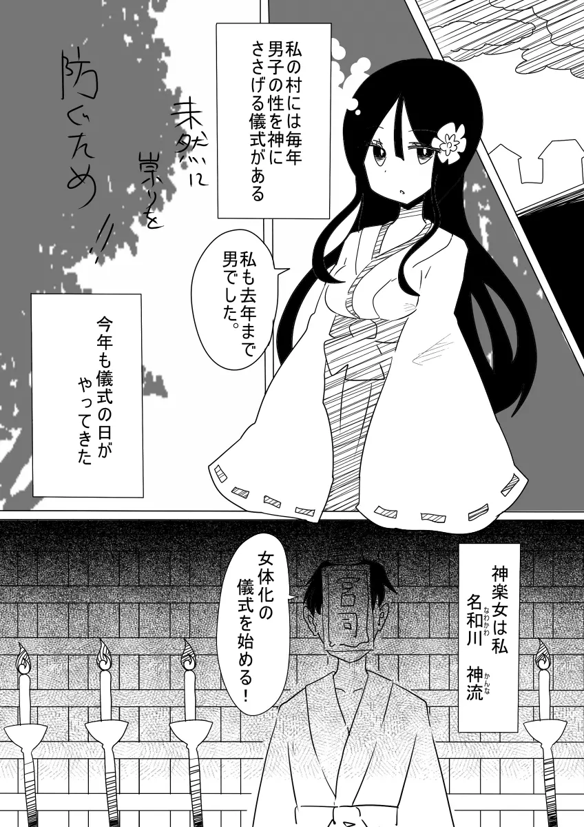 男洞村に伝わる女体化の儀式とは -蠢- Page.2