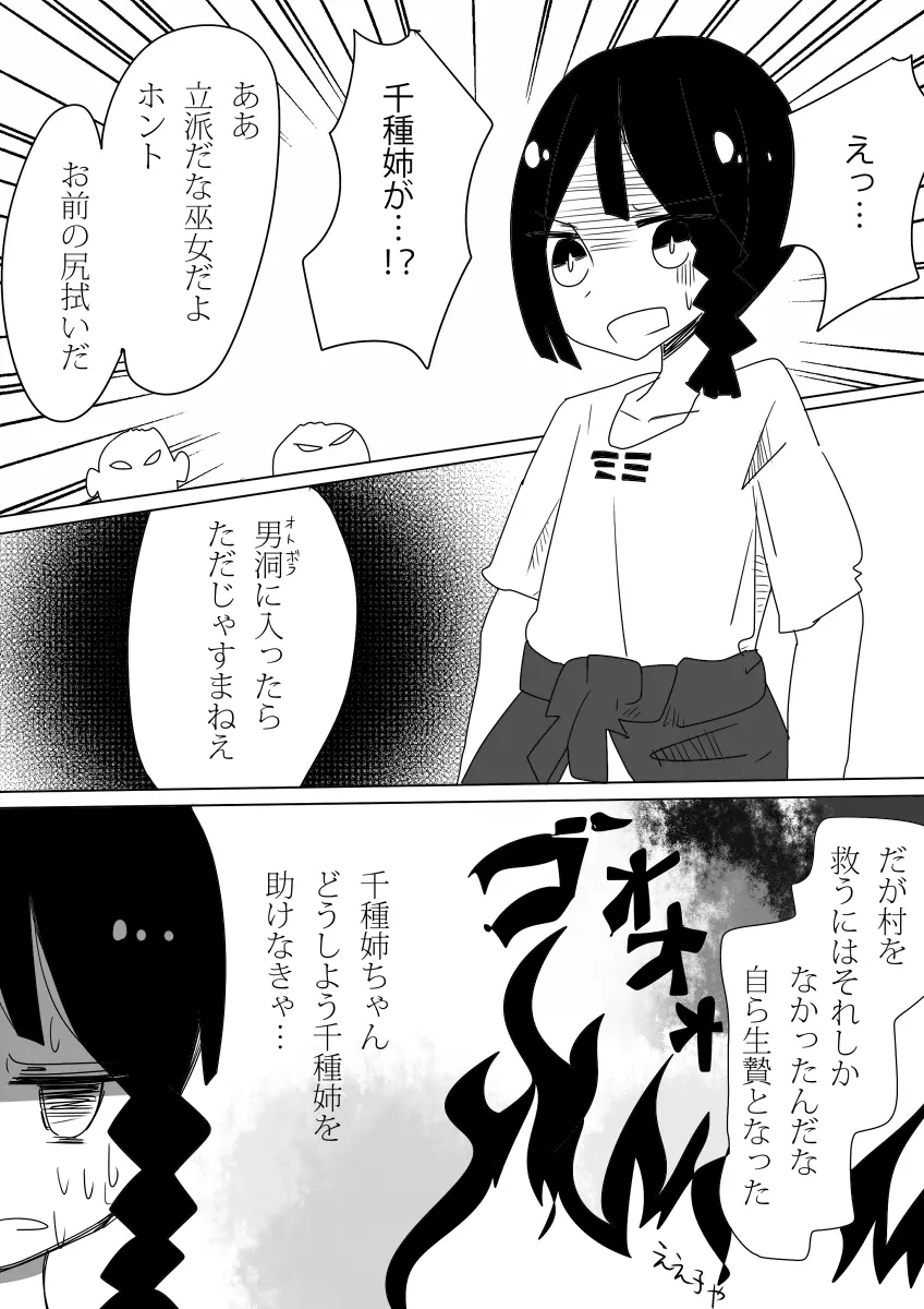 男洞村に伝わる女体化の儀式とは -蠢- Page.22