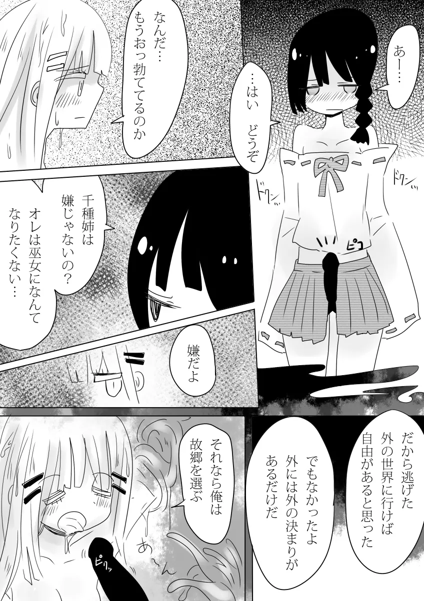 男洞村に伝わる女体化の儀式とは -蠢- Page.28