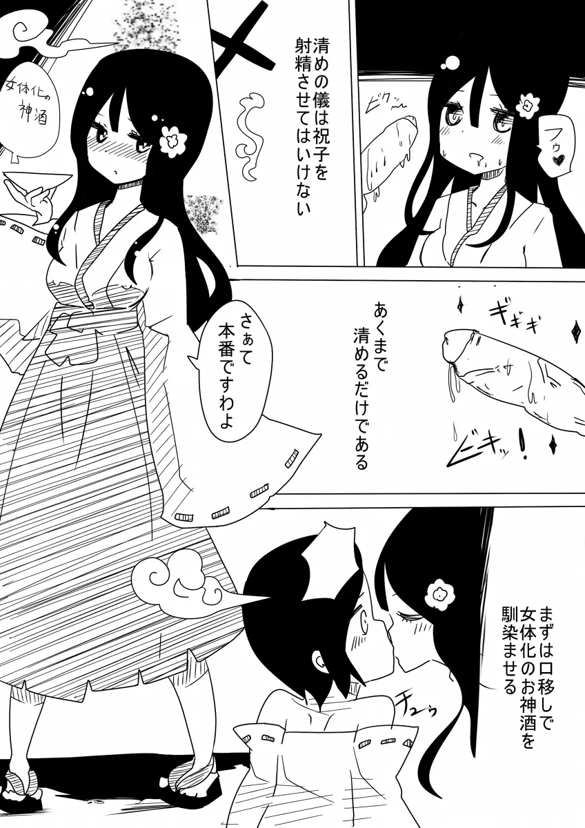 男洞村に伝わる女体化の儀式とは -蠢- Page.5