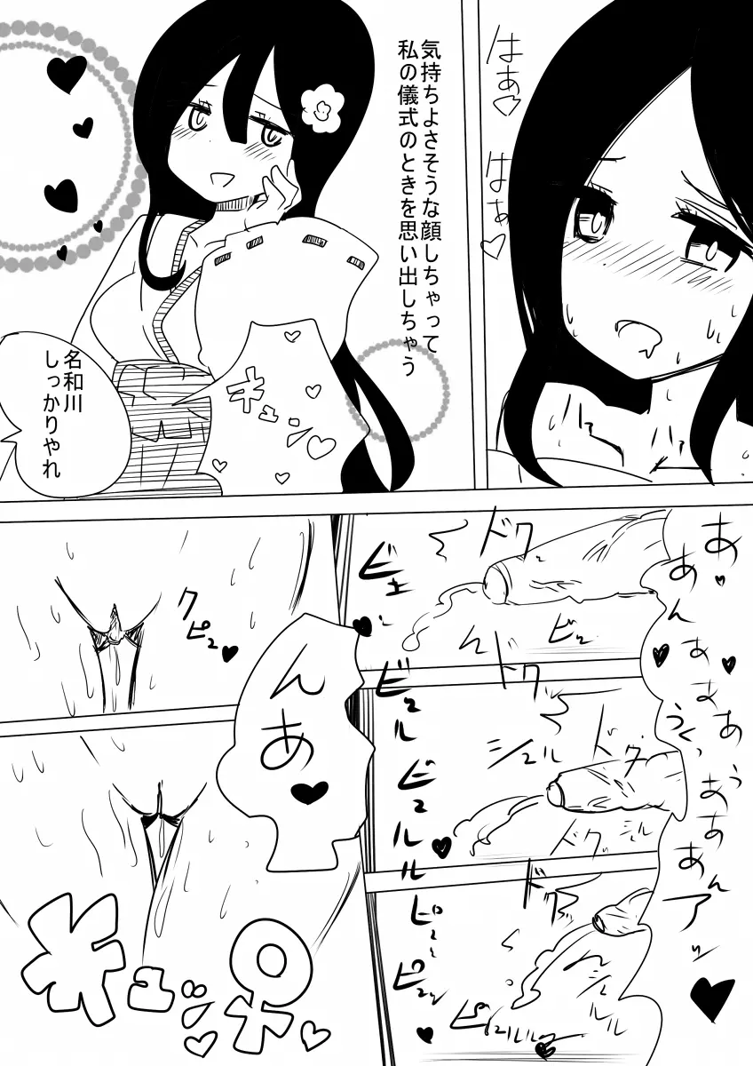 男洞村に伝わる女体化の儀式とは -蠢- Page.9