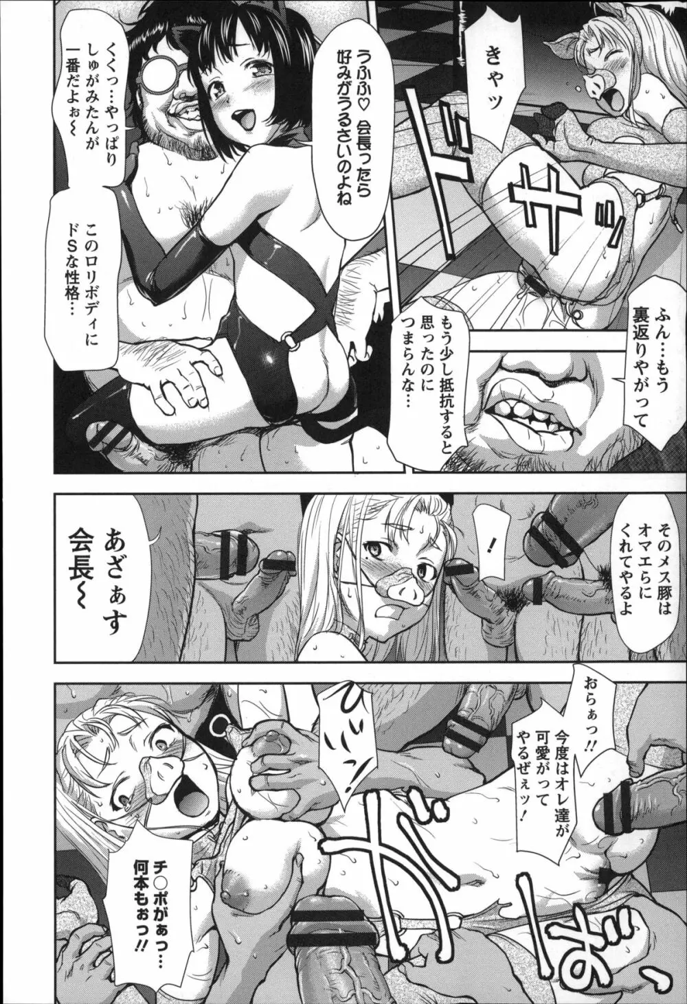 乱交ダンスナイト Page.21