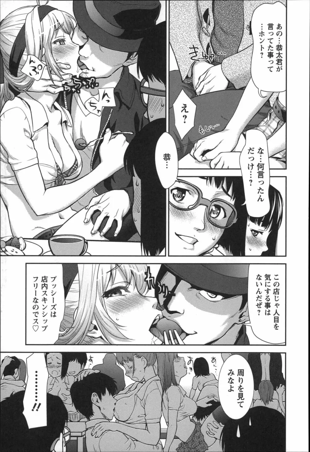 乱交ダンスナイト Page.58