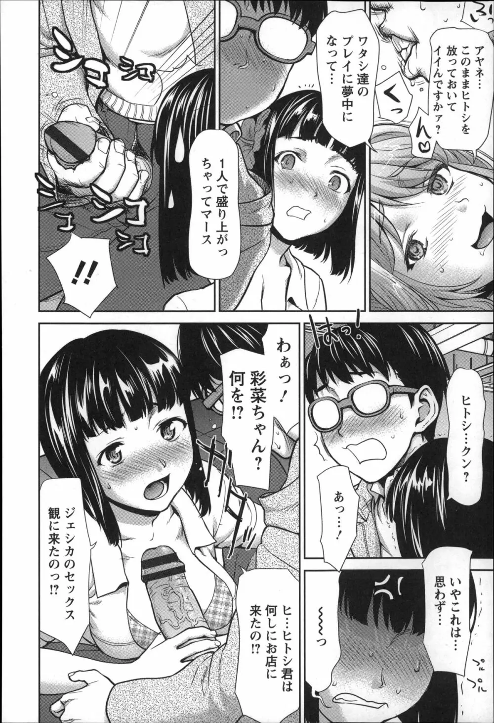 乱交ダンスナイト Page.61