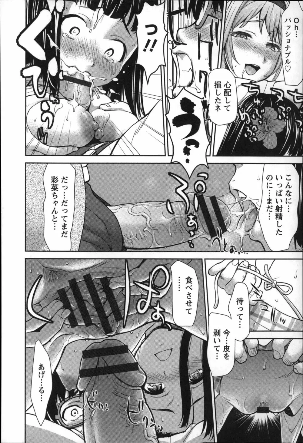 乱交ダンスナイト Page.63