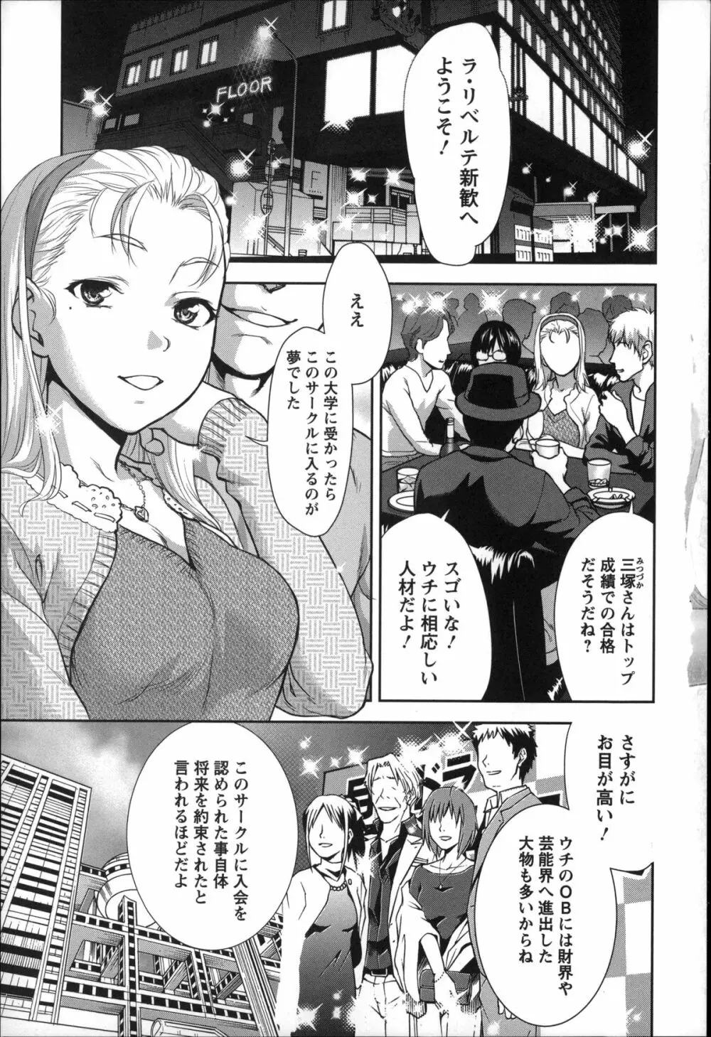 乱交ダンスナイト Page.8