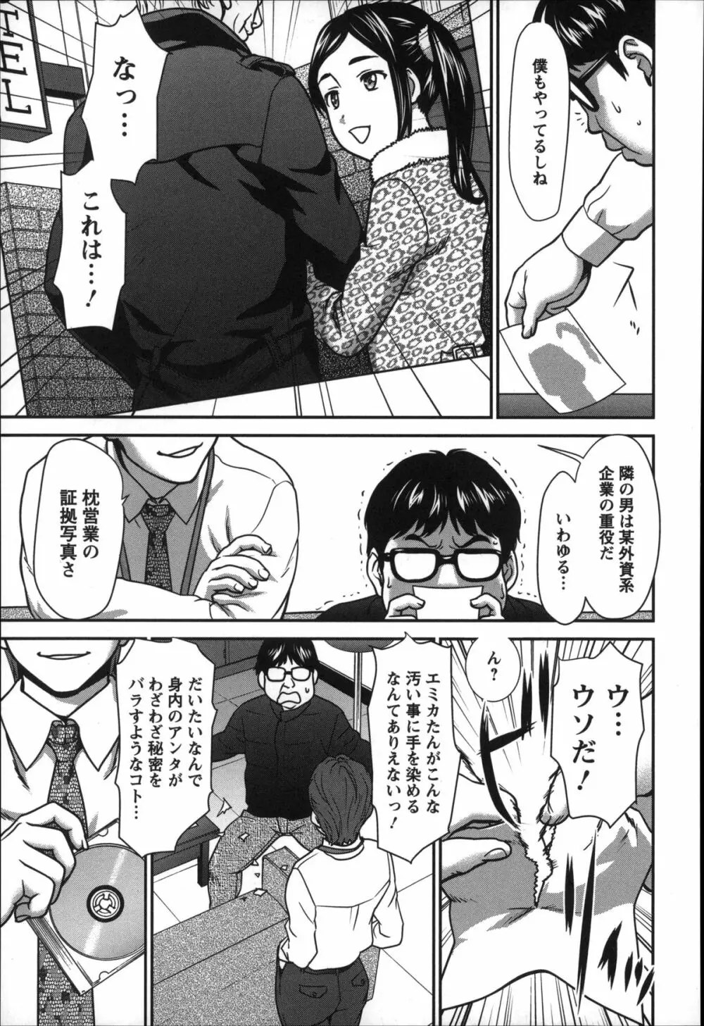 乱交ダンスナイト Page.80