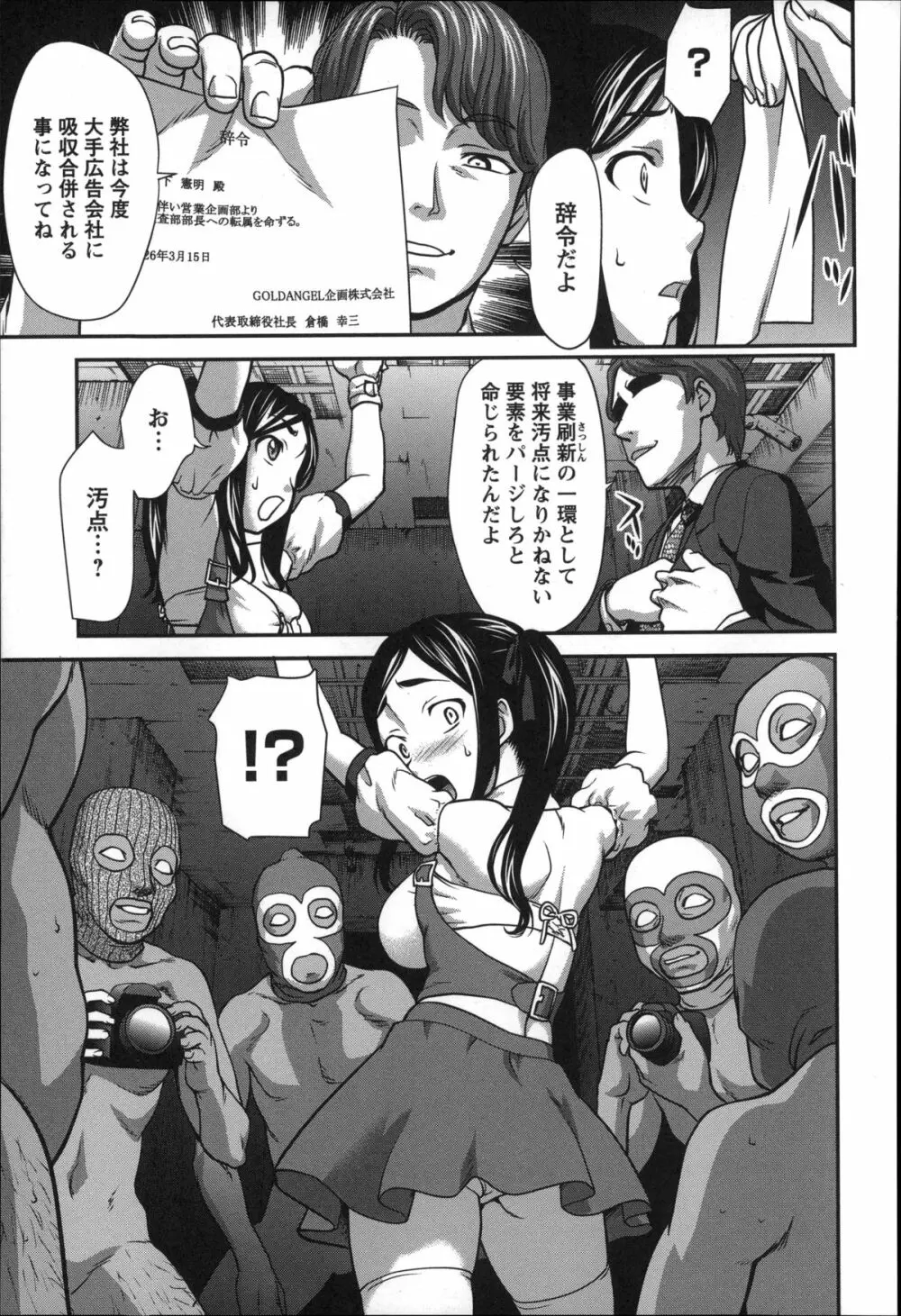 乱交ダンスナイト Page.86