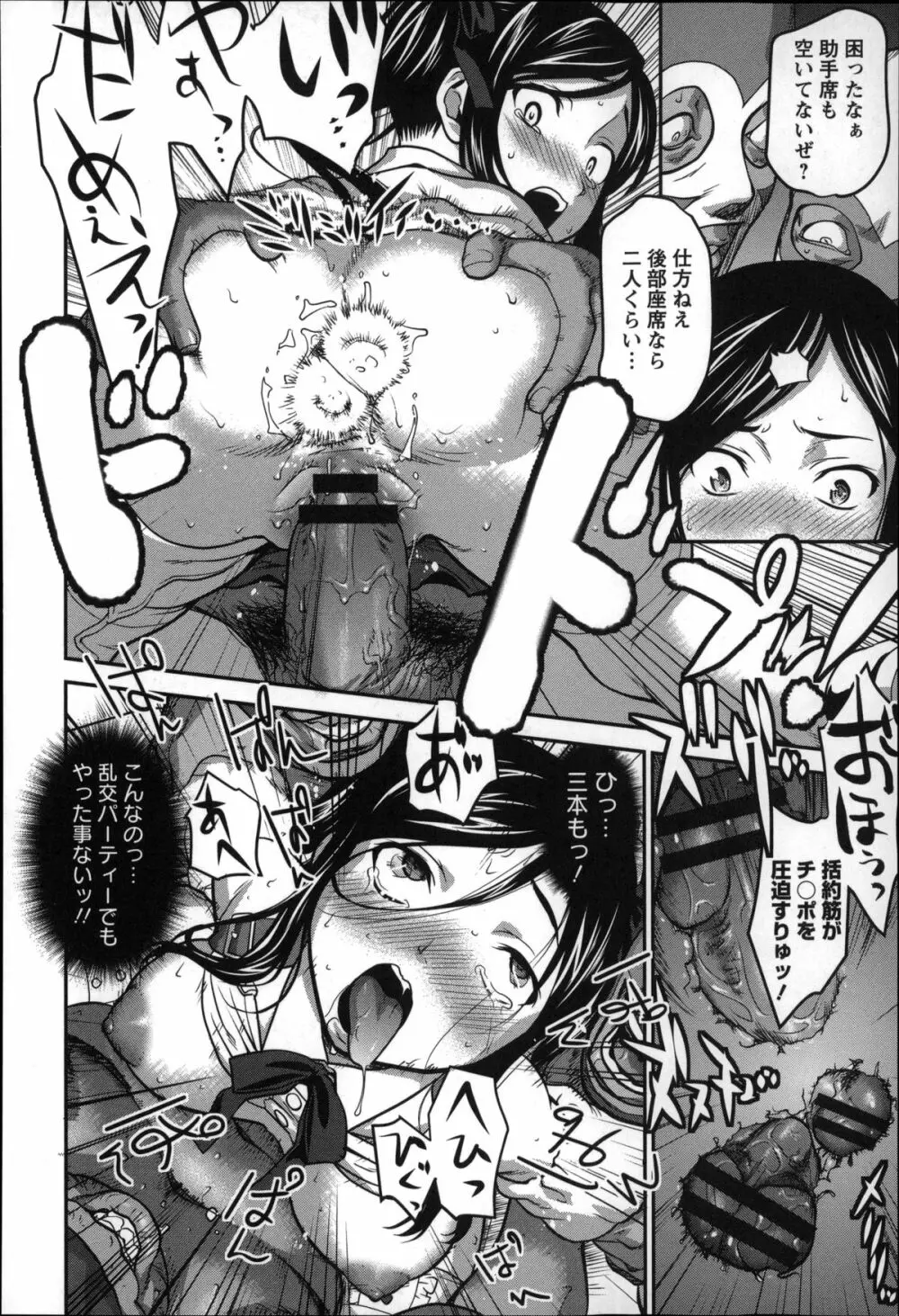 乱交ダンスナイト Page.95