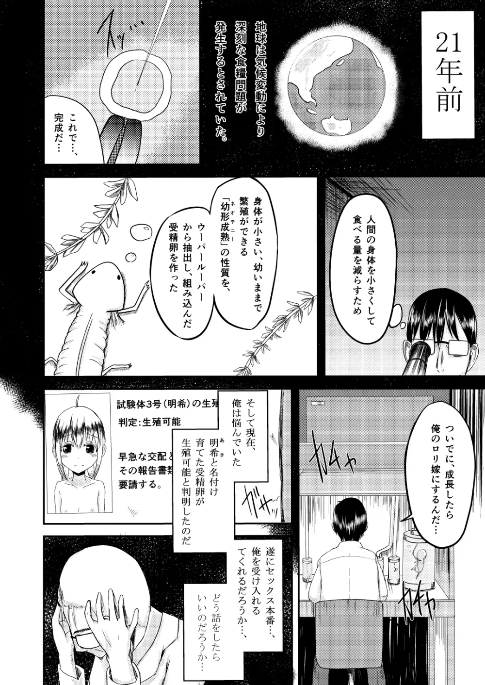 大きくなったら Page.2