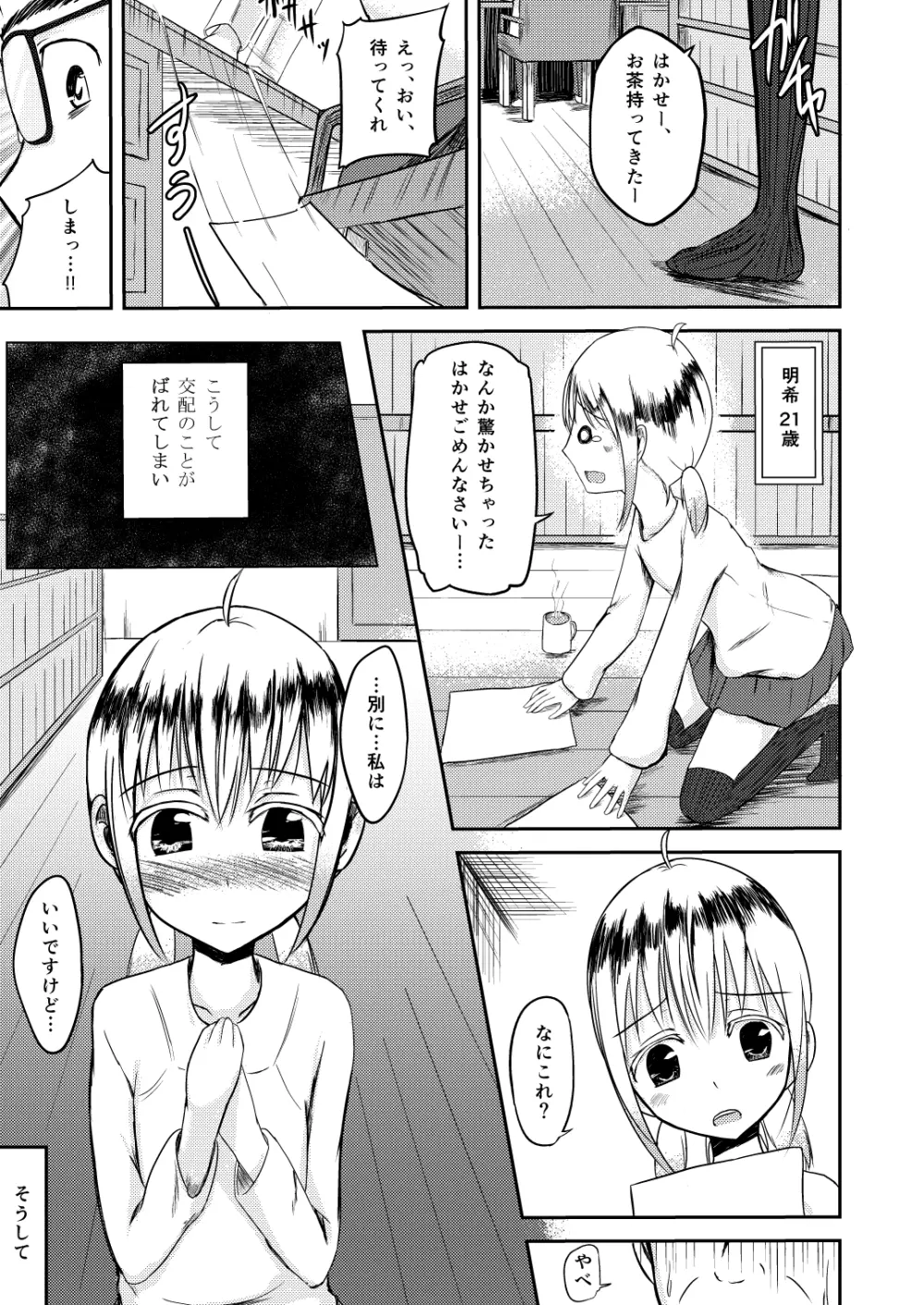 大きくなったら Page.3