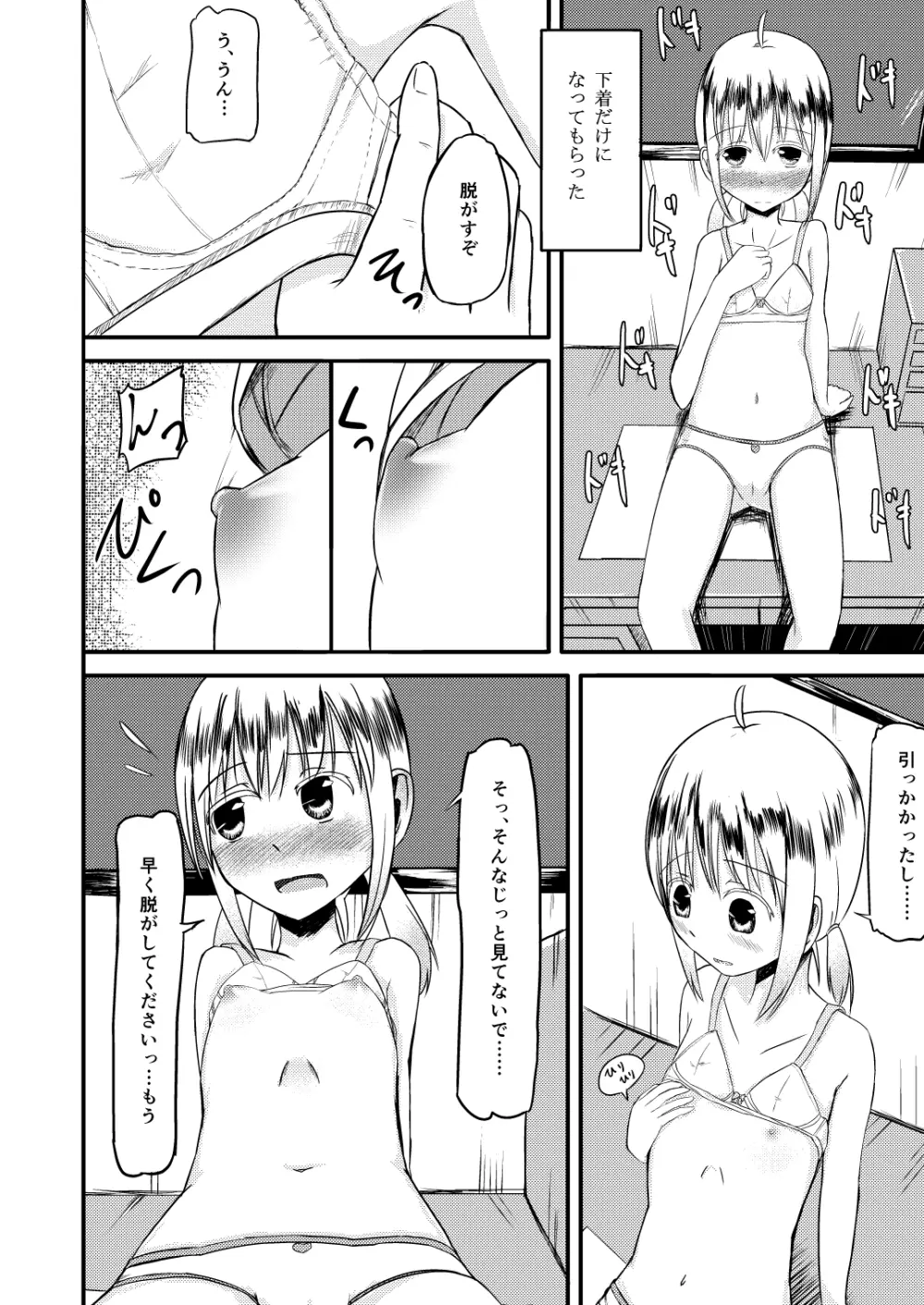 大きくなったら Page.4