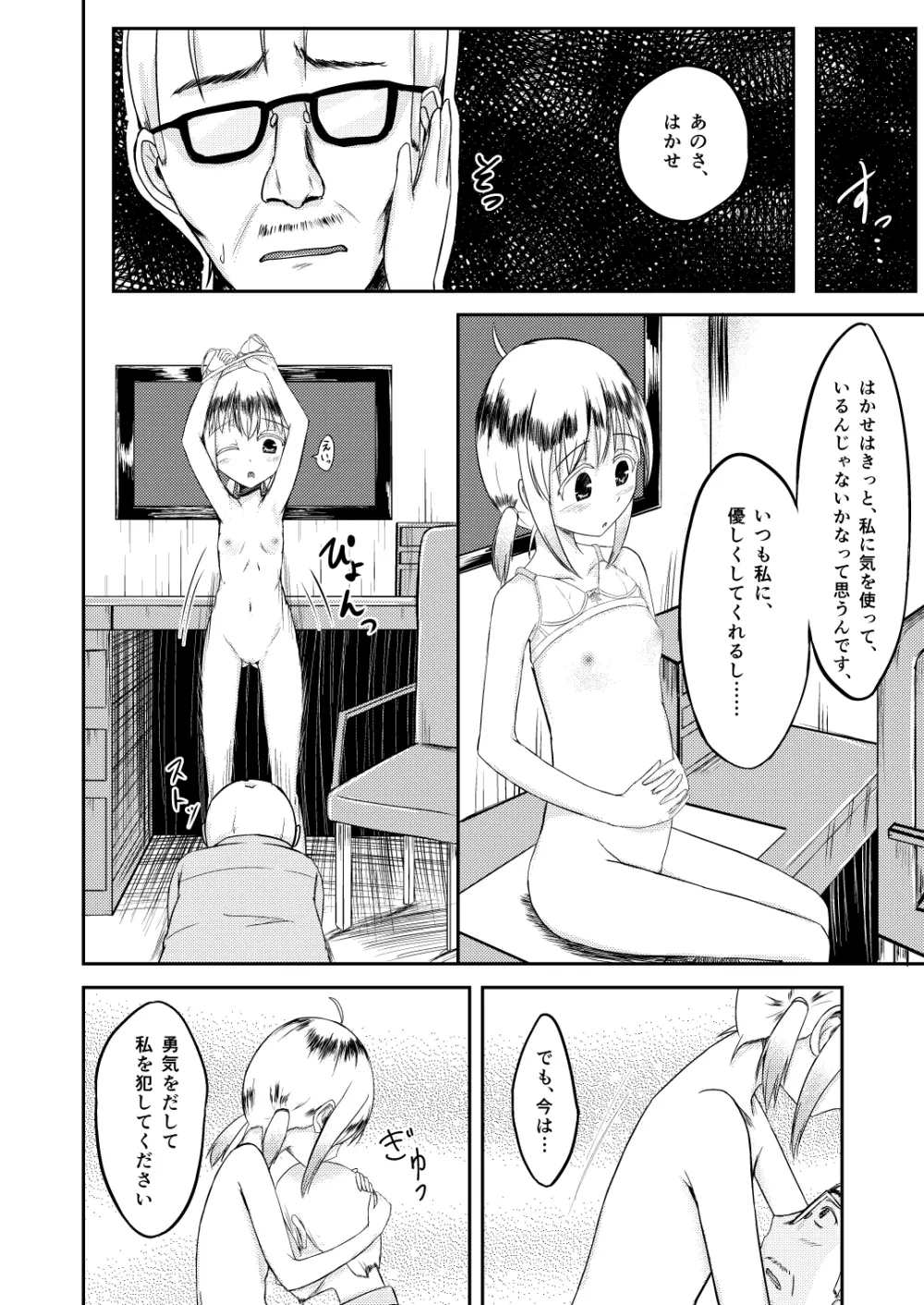 大きくなったら Page.6