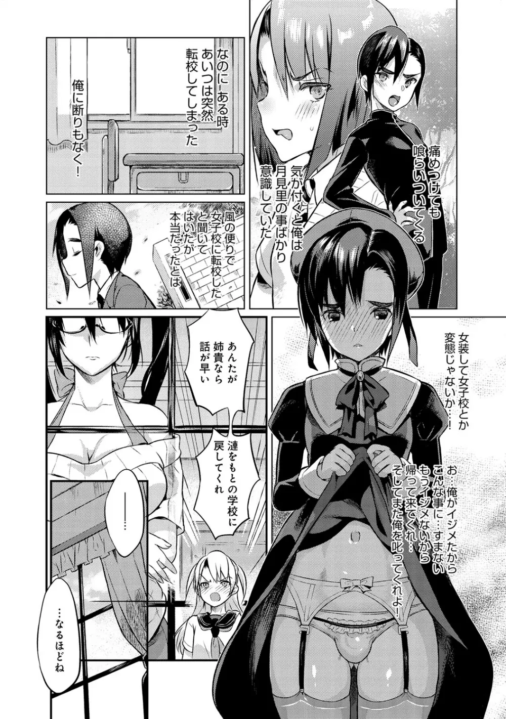 生徒会長の秘蜜 第1-4話 Page.82