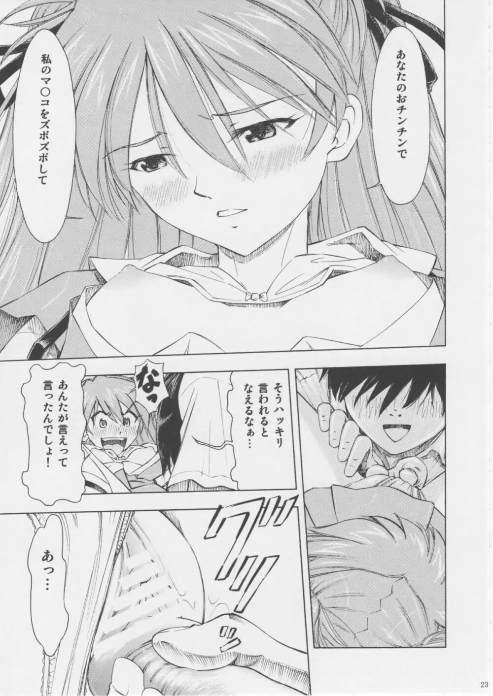 アスカ・妖 Page.22