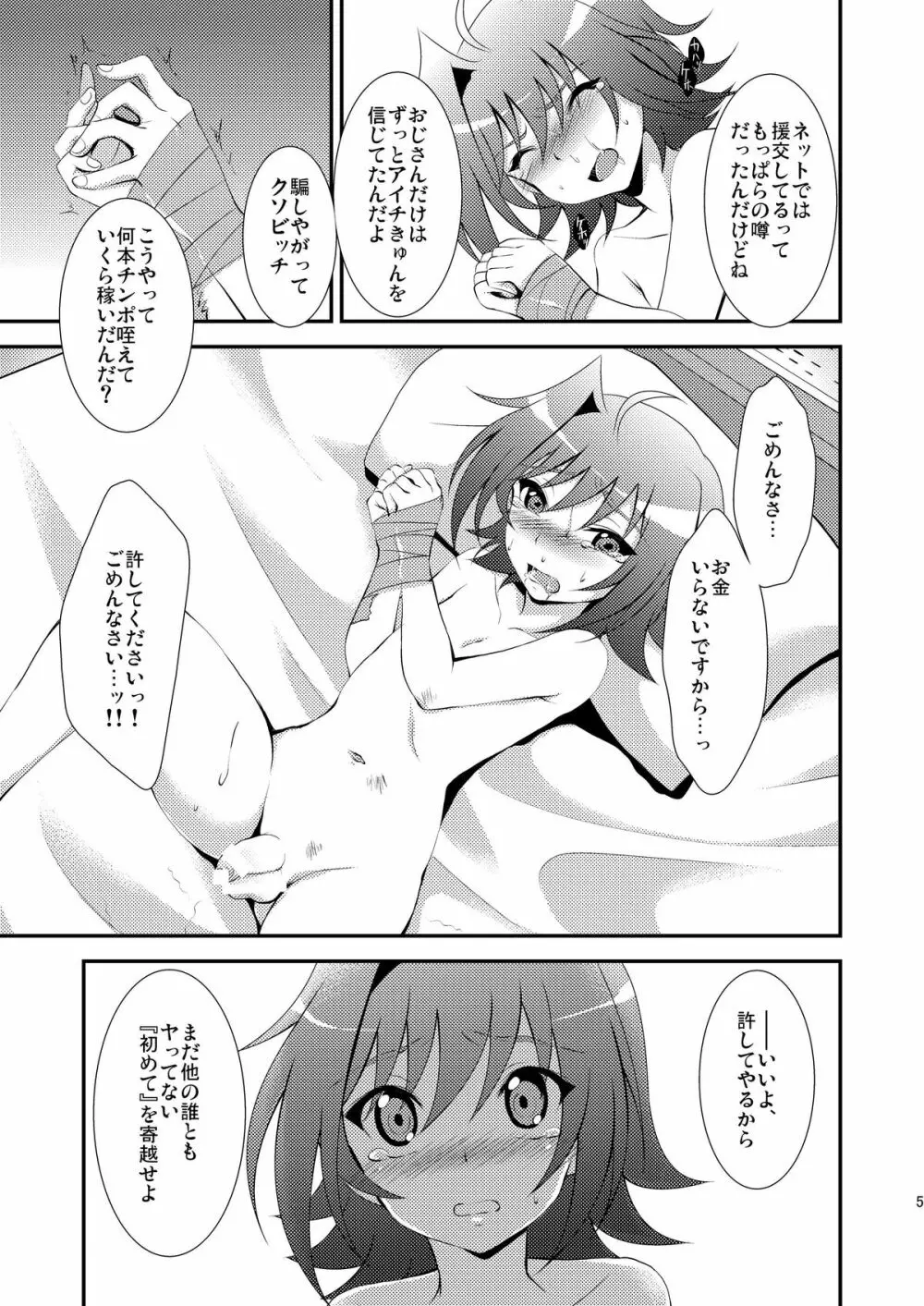 アイチくんのおへそにライド Page.5