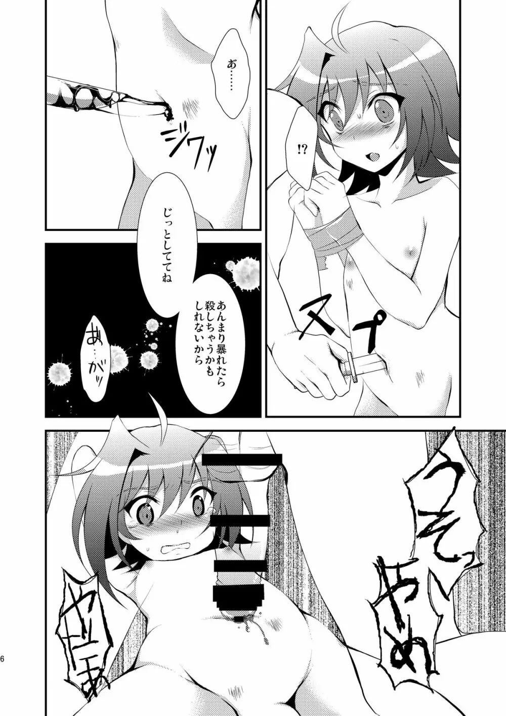 アイチくんのおへそにライド Page.6