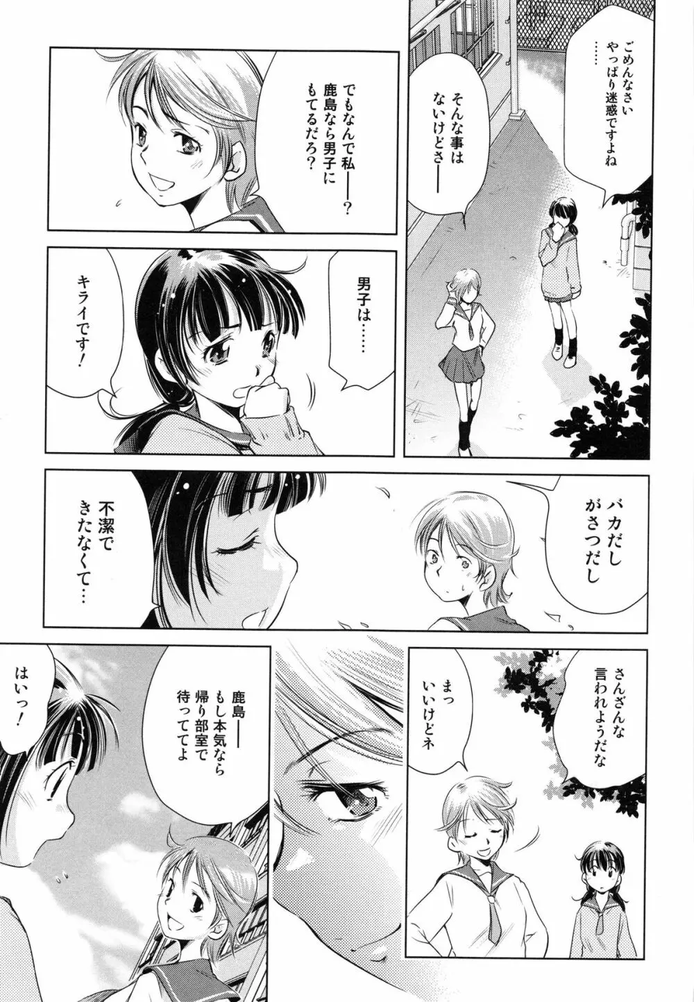 ツミトミツ －罪と蜜－ Page.106