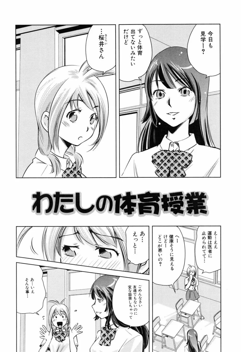 ツミトミツ －罪と蜜－ Page.121