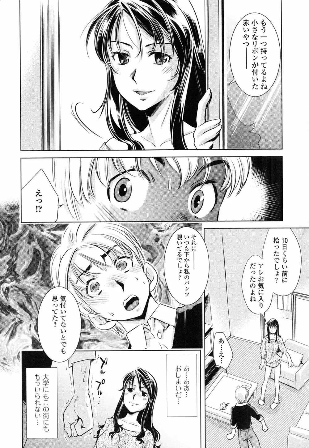 ツミトミツ －罪と蜜－ Page.157