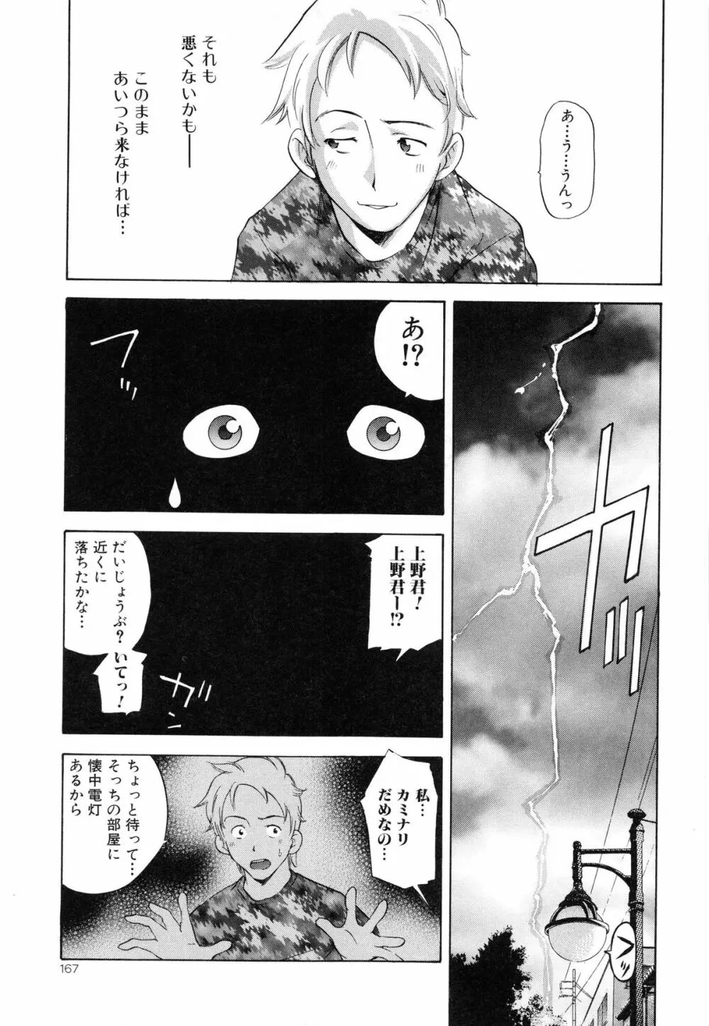 ツミトミツ －罪と蜜－ Page.170