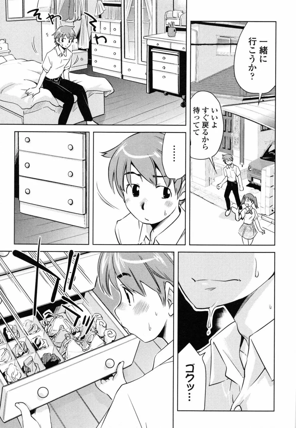 ツミトミツ －罪と蜜－ Page.22