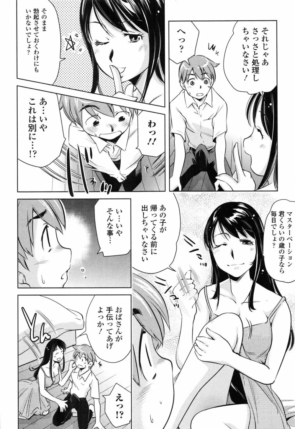 ツミトミツ －罪と蜜－ Page.25