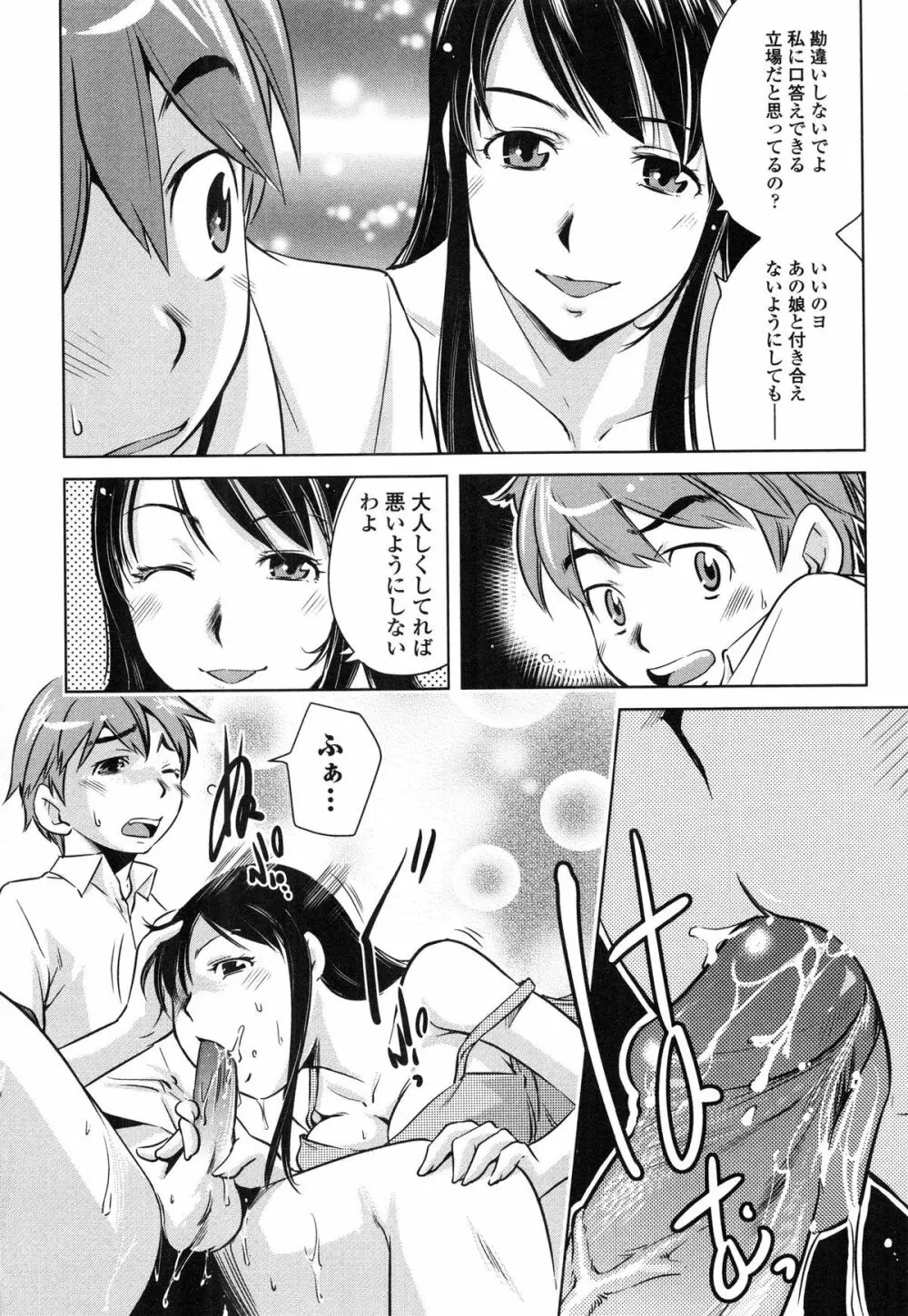 ツミトミツ －罪と蜜－ Page.27