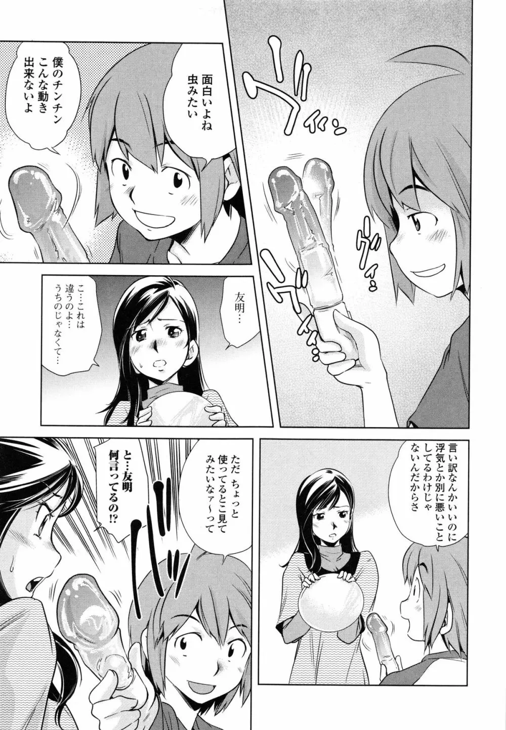 ツミトミツ －罪と蜜－ Page.58