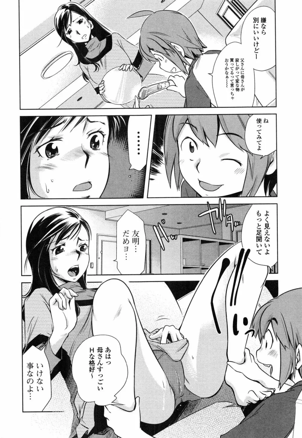 ツミトミツ －罪と蜜－ Page.59