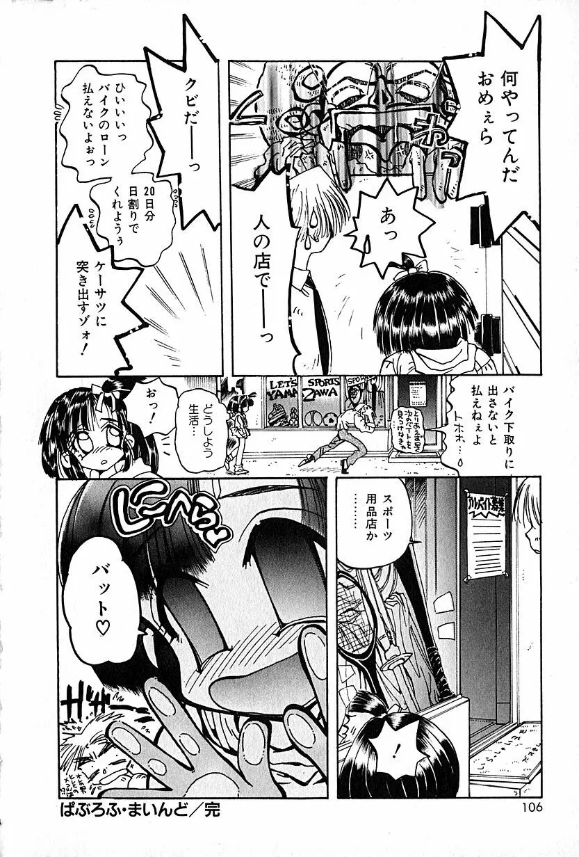 恋愛遊戯 Page.110