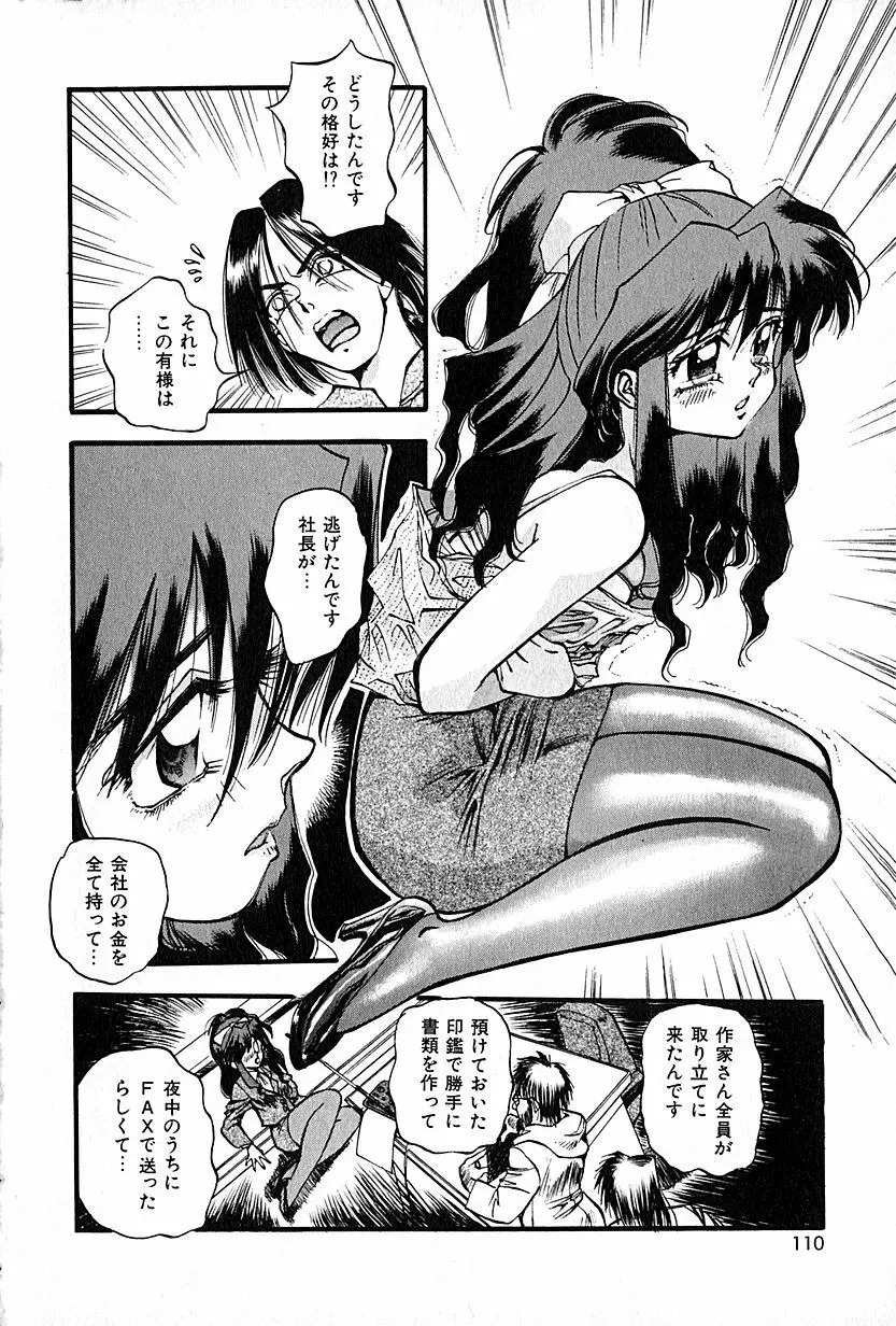 恋愛遊戯 Page.114