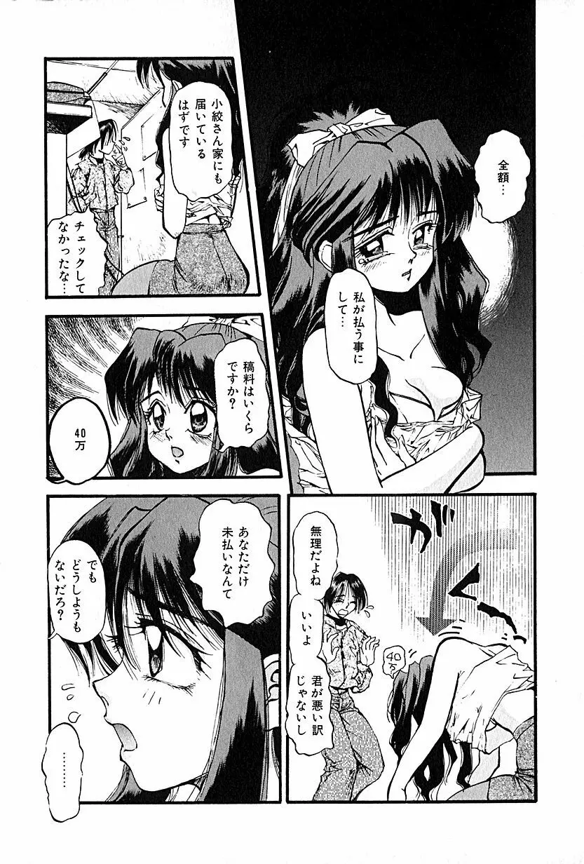 恋愛遊戯 Page.115