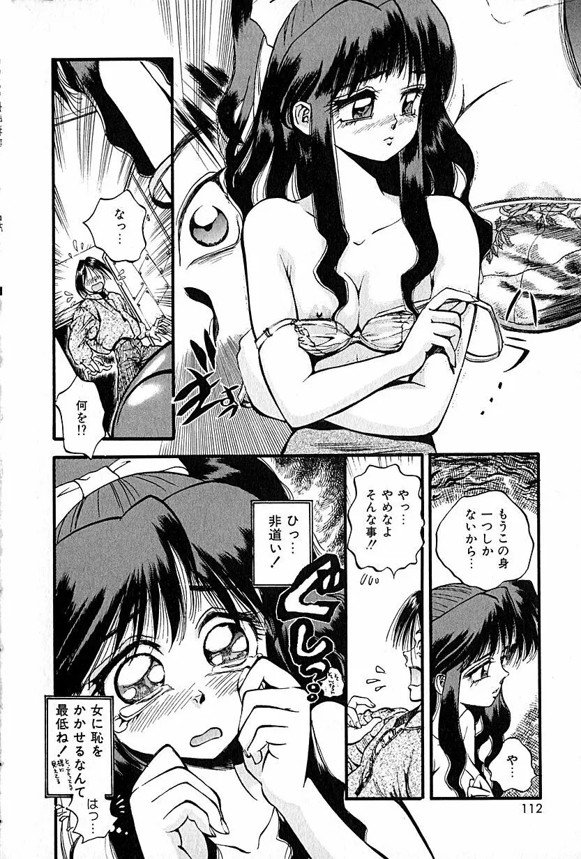 恋愛遊戯 Page.116