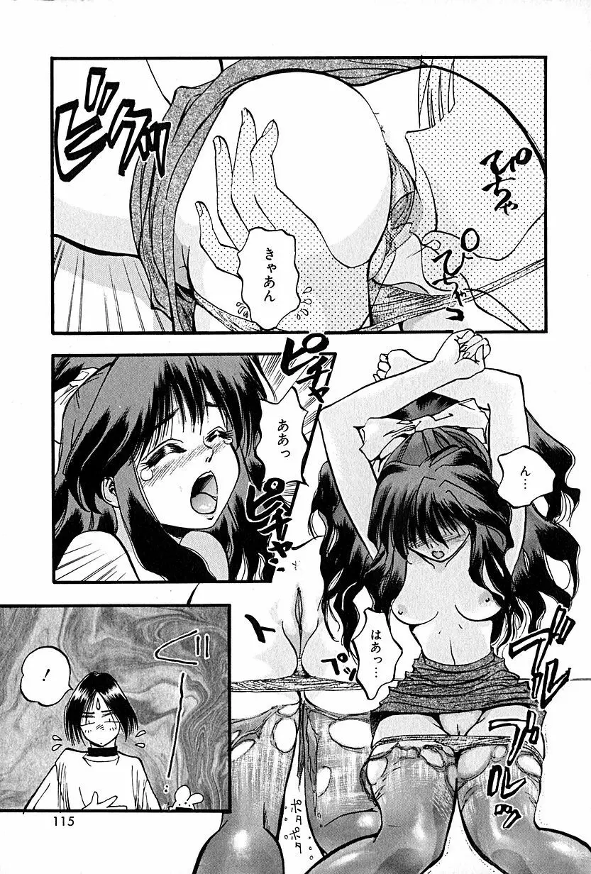 恋愛遊戯 Page.119