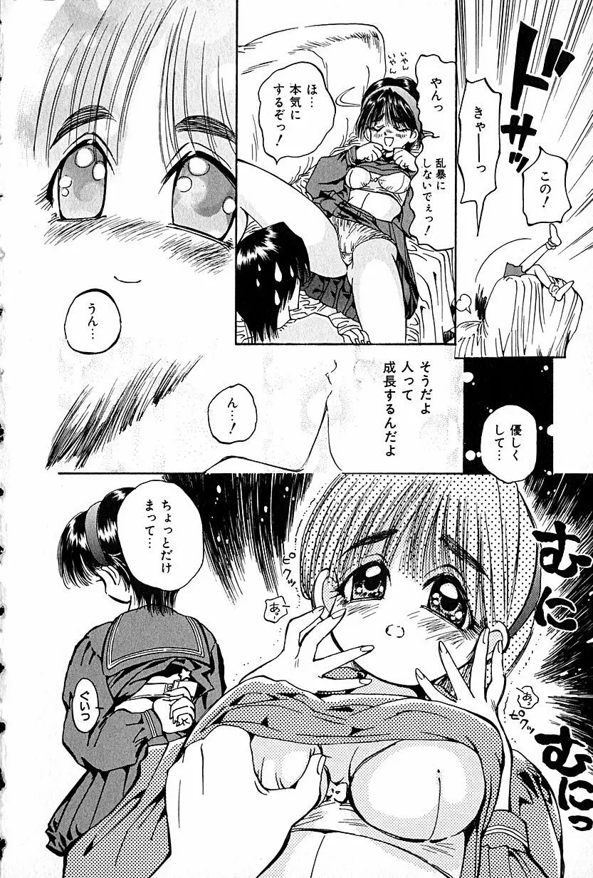 恋愛遊戯 Page.12