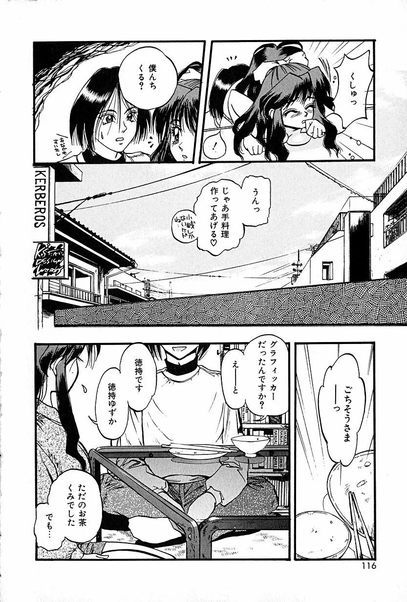 恋愛遊戯 Page.120