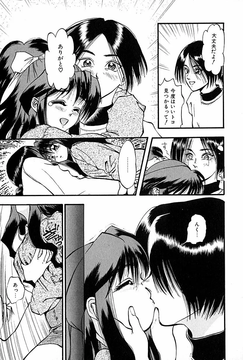 恋愛遊戯 Page.121
