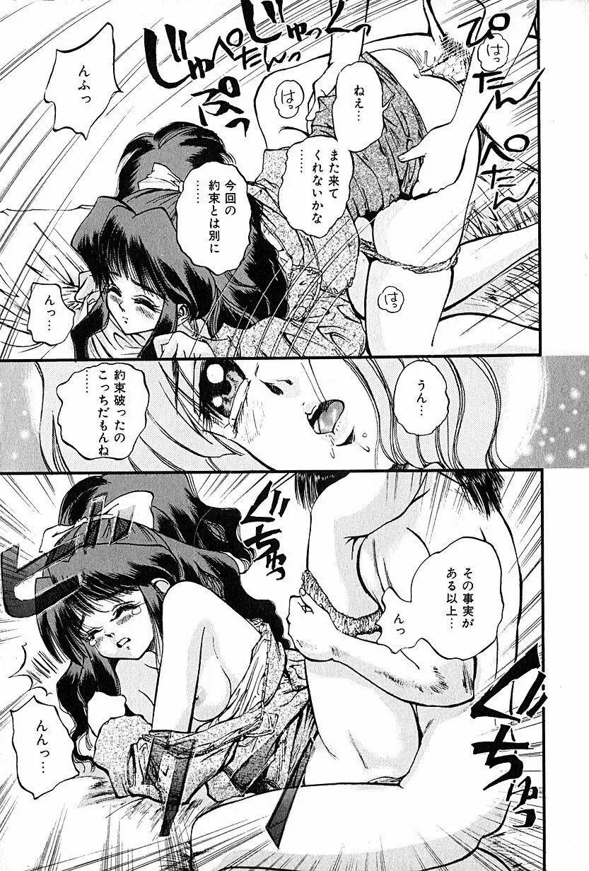 恋愛遊戯 Page.125