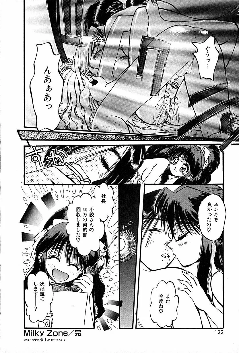 恋愛遊戯 Page.126
