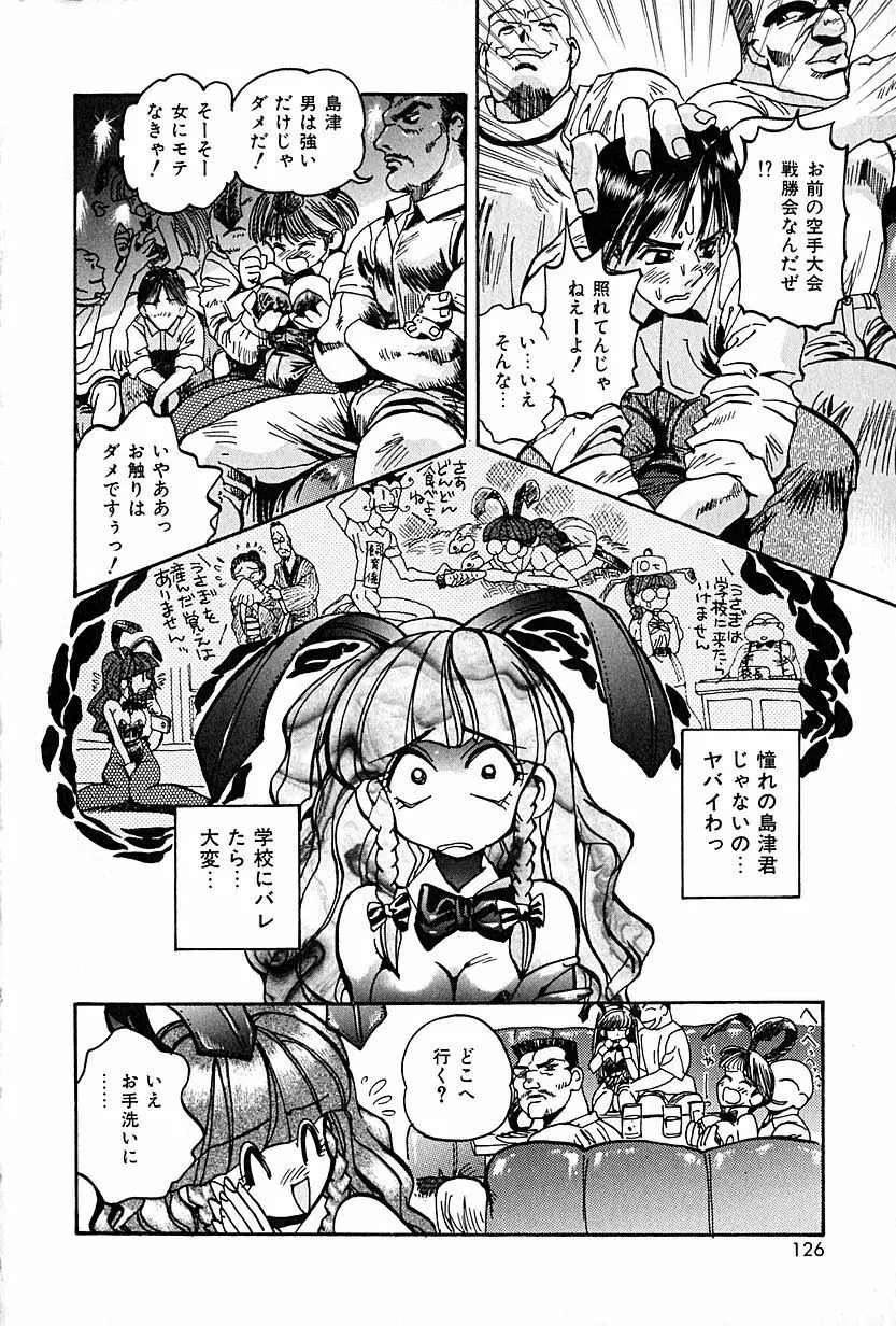 恋愛遊戯 Page.130