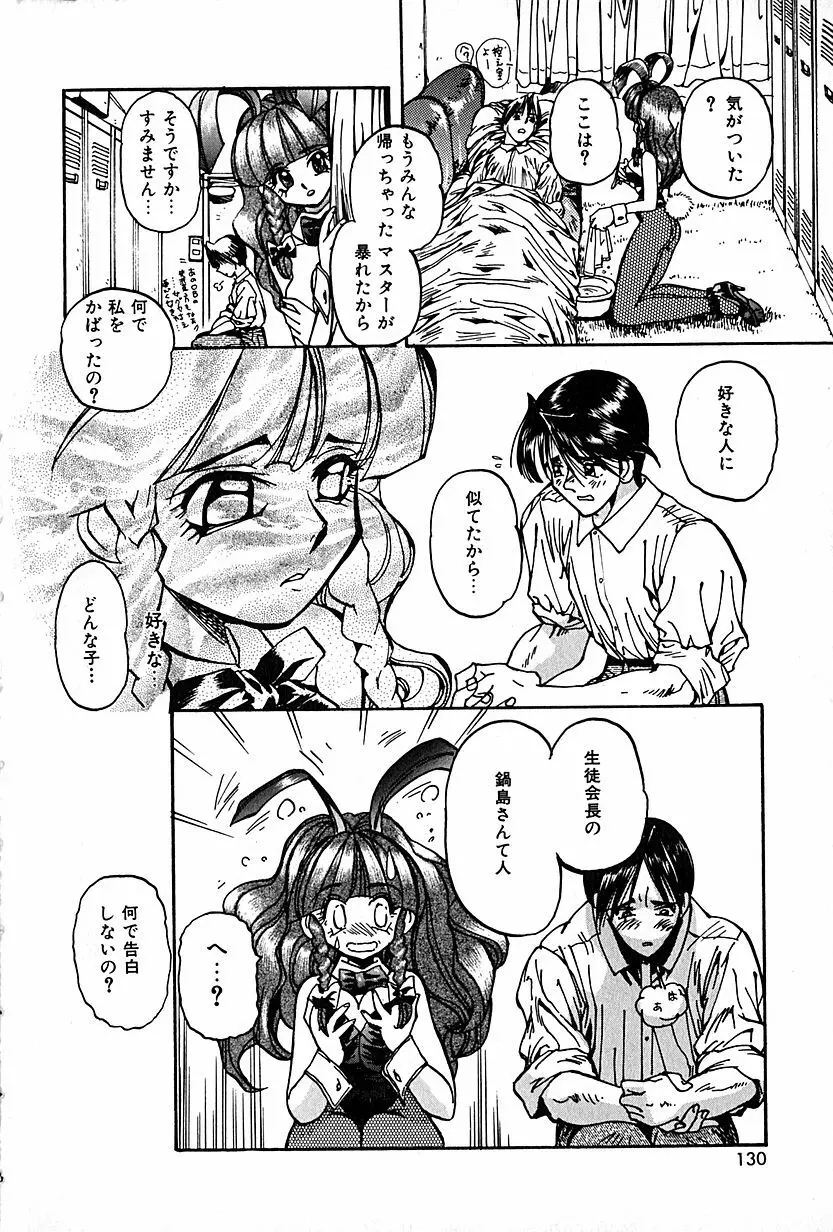 恋愛遊戯 Page.134