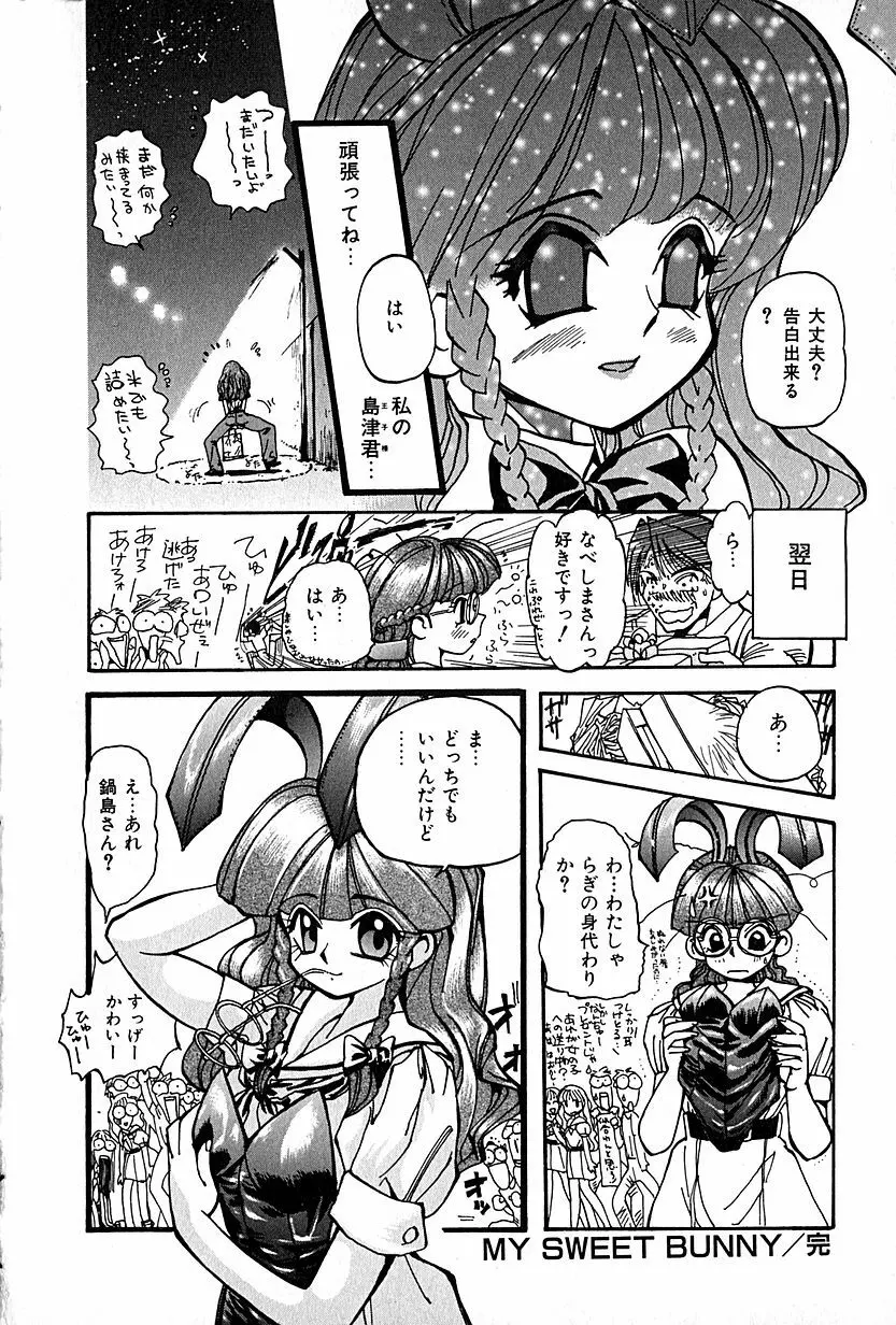 恋愛遊戯 Page.142