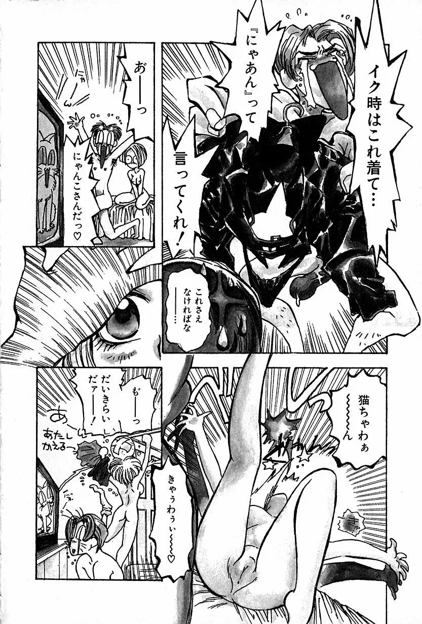 恋愛遊戯 Page.146