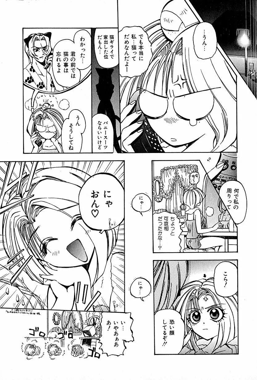 恋愛遊戯 Page.147