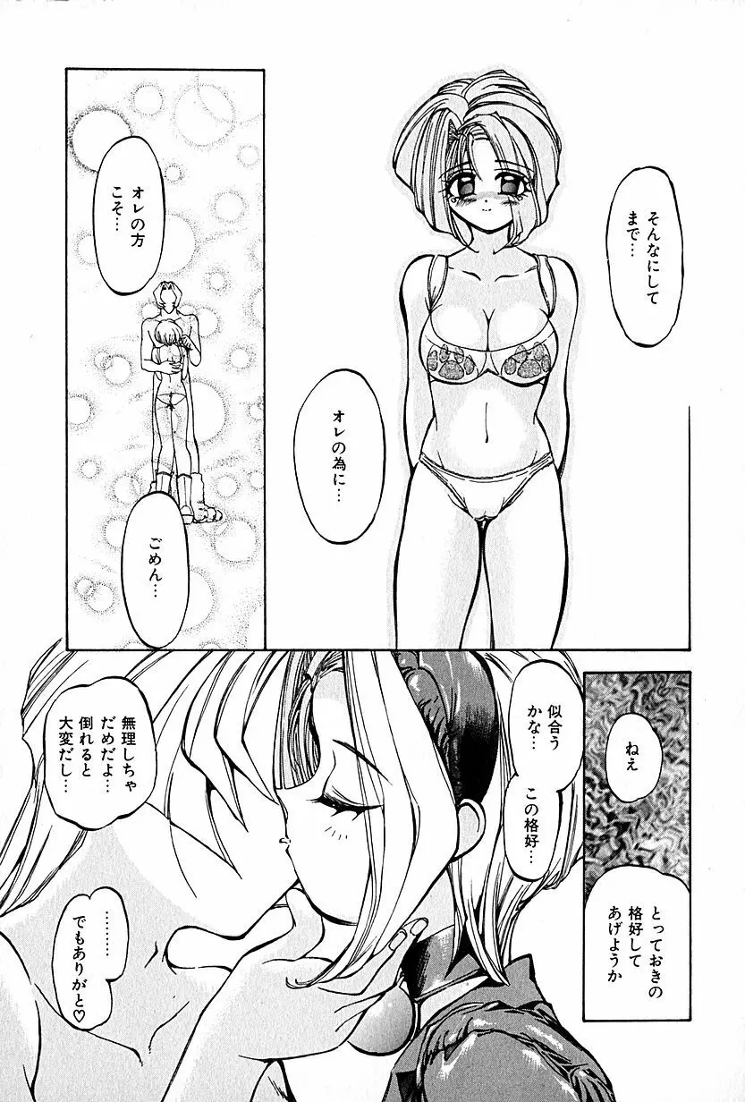 恋愛遊戯 Page.151