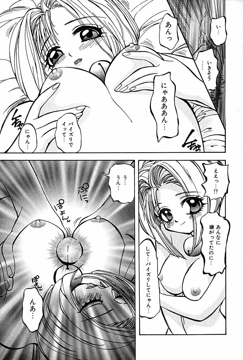 恋愛遊戯 Page.159