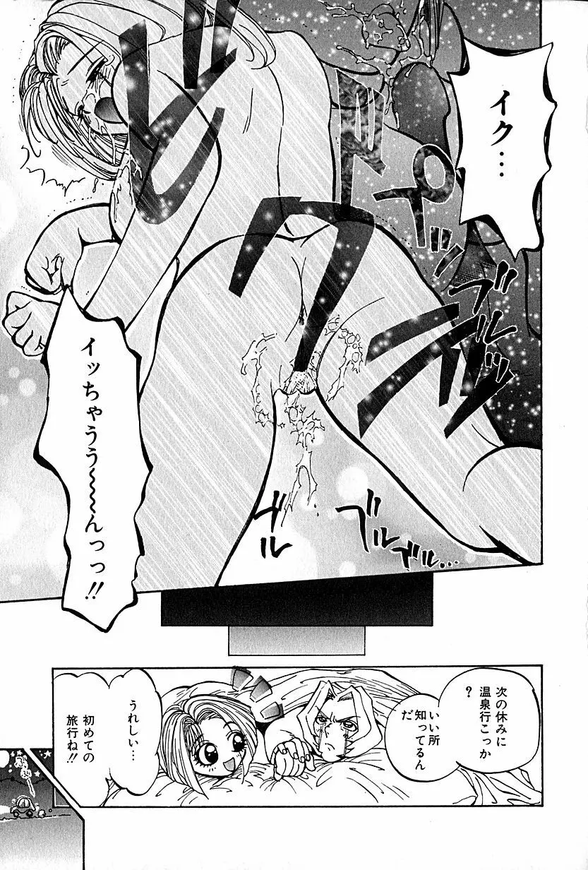 恋愛遊戯 Page.161
