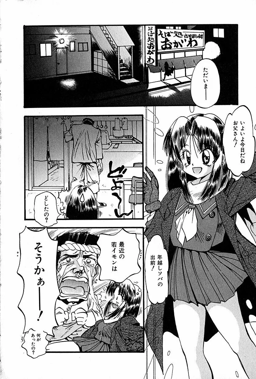 恋愛遊戯 Page.164