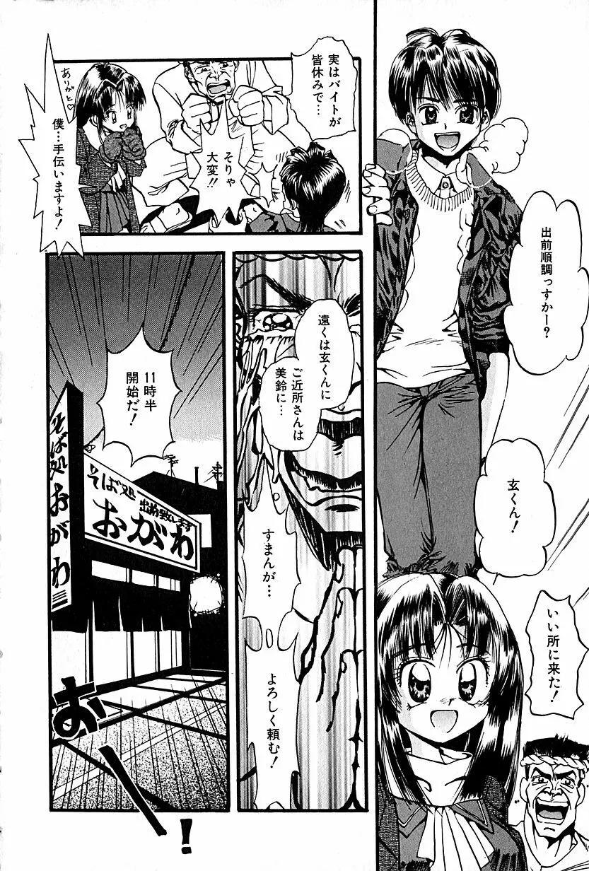 恋愛遊戯 Page.166